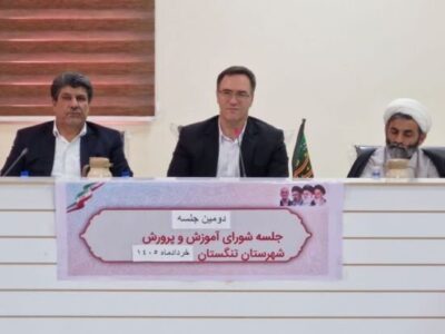 فرماندار تنگستان: دستگاههای اجرایی آموزش و پرورش را پشتیبانی کنند