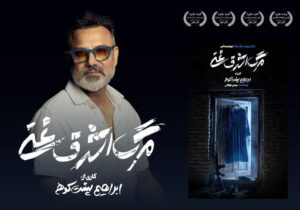 «مرگ اشرف غنی» روی صحنه تئاتر