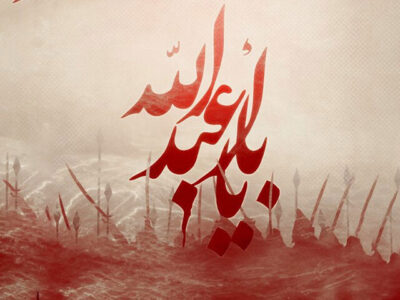 مولای ما! عاشورای ما را کی رقم میزنید؟/ محرم امسال حقیقت دیگری دارد