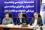 نشست وزارت بهداشت و سازمان تامین اجتماعی برای پزشک خانواده