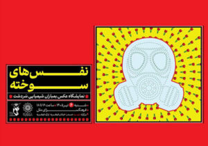 «نفسهای سوخته» به ملل رسید؛ یادمان شهدای بمباران شیمیایی سردشت