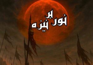 نمایش «نور بر نیزه» روی صحنه می‌رود؛  اجرا در دهه اول محرم
