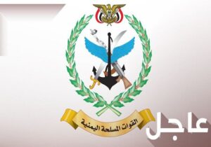 نیروهای مسلح یمن تا ساعتی دیگر بیانیه مهمی صادر میکند