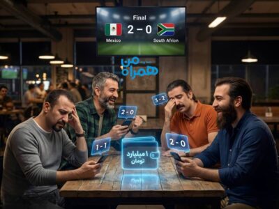 هر پیشبینی دقیق = شارژ کیف پول