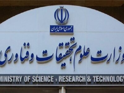 واکنش وزارت علوم به انتقادها درباره تغییر رئیس پژوهشگاه علوم انسانی