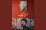 پخش مستند «مرد ابدی» آغاز شد؛ پرترهای از شهید طهرانی مقدم