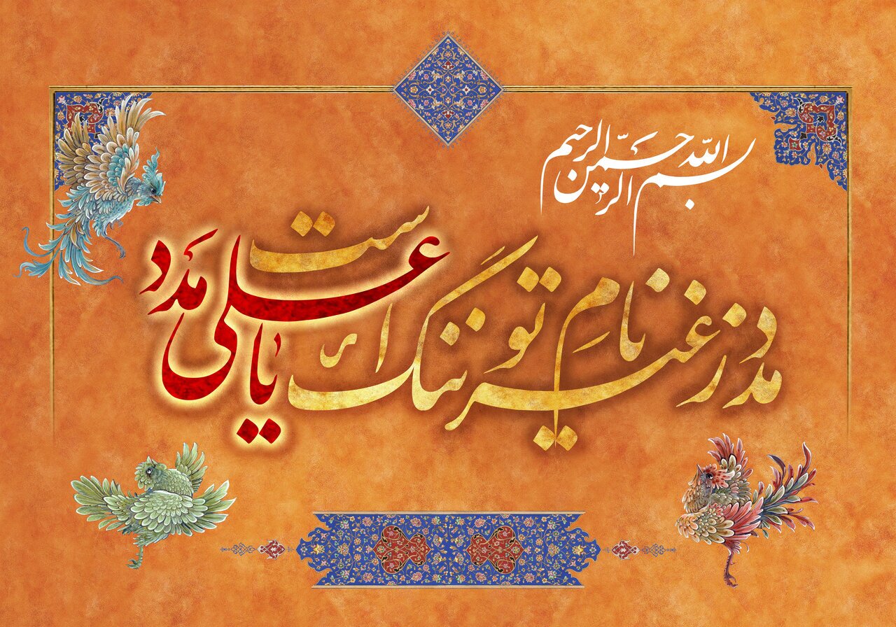 پیام تبریک عید غدیر ۱۴۰۵ / متن و تصاویر زیبا برای تبریک به سادات پیام تبریک عید غدیر ۱۴۰۵ / متن و تصاویر زیبا برای تبریک به سادات