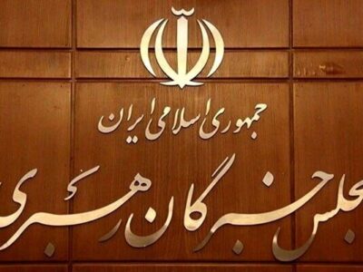 کارزار حمایت از بیانیه اعضای مجلس خبرگان
