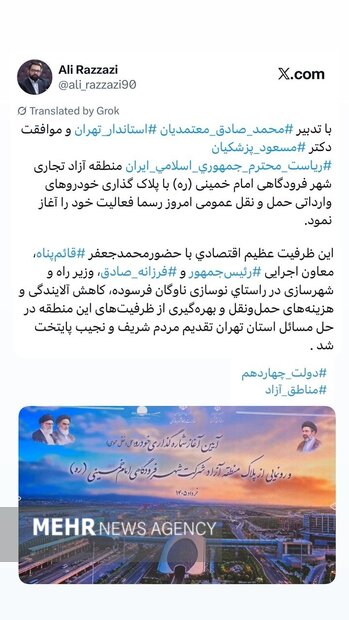 گام تهران برای کاهش آلودگی؛ منطقه آزاد فرودگاه امام خمینی فعال شد
