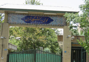 اسکان تابستانی در مجتمعهای خوابگاهی دانشگاه تهران