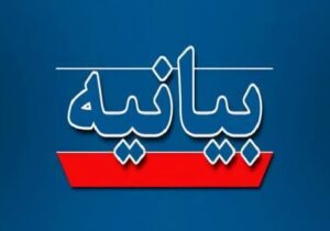بیانیه دانشجویان دانشگاه امام صادق(ع) در حمایت از مواضع خبرگان رهبری