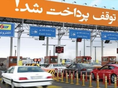 عوارض آزادراه های کشور در سال ۱۴۰۵ اعلام شد