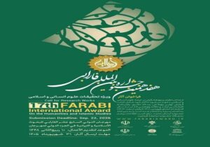 فراخوان هفدهمین جشنواره بین‌المللی فارابی منتشر شد