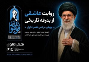 پویش مردمی همراه اول