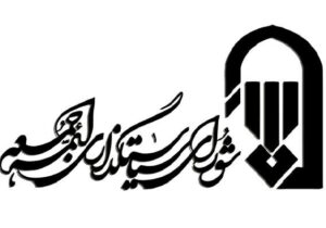 پیام شورای سیاستگذاری ائمه جمعه در ادامه جمعه‌های خون‌خواهی