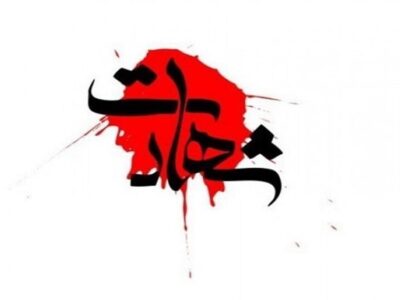 یکی از کارکنان پایگاه هوایی بوشهر در حمله آمریکا به شهادت رسید+ عکس