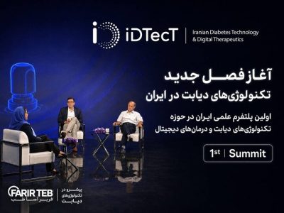 آغاز به کار نخستین پلتفرم علمی ایران در حوزه فناوریهای دیابت
