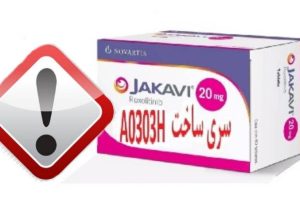 احتمال وجود قرص «Jakavi ۲۰ mg» تقلبی در بازار دارویی کشور