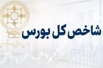 افت ۵۰ هزار واحدی شاخص بورس در نیم‌ساعت نخست معاملات