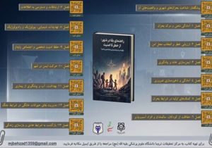 انتشار ۲ جلد کتاب با موضوع بقا در شرایط بحرانی و جنگ