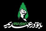 «با تو در عهدیم تا صبح ظهور»؛ شعار بزرگداشت اربعین آقای شهید ایران