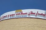 برنامه‌ریزی برای تکمیل فاز دوم بیمارستان سلامت سیب و سوران