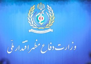 بیانیه وزارت دفاع به مناسبت ۳۱ مردادماه روز صنعت دفاعی