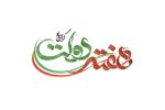 تاکید بسیج بر «خدمت صادقانه» و تقویت سرمایه اجتماعی در هفته دولت