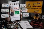تبلیغات سلامت بی‌در و پیکر شد؛ از درمان تضمینی تا نسخه مجازی!