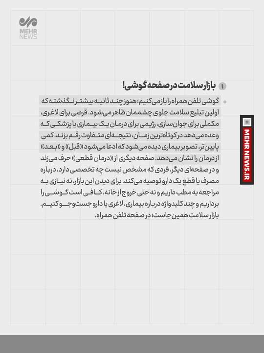 تبلیـغات سلامـت بی در و پیکر شد تبلیـغات سلامـت بی در و پیکر شد