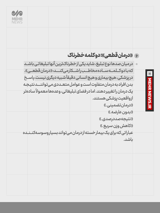 تبلیـغات سلامـت بی در و پیکر شد تبلیـغات سلامـت بی در و پیکر شد