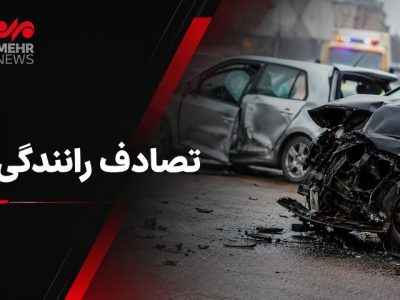 تصادف در آزادراه قم -تهران؛ ۸ نفر راهی بیمارستان شدند