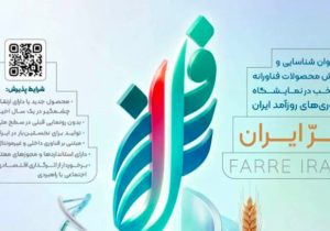 تمدید مهلت ثبتنام دومین نمایشگاه «فر ایران ۲» تا ۳۱ مرداد