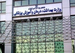 دو انتصاب در وزارت بهداشت