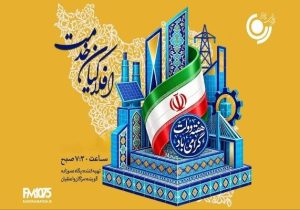 رادیو نمایش در «افلاکیان خدمت» روایتگر دولتمردان خدمتگزار میشود