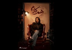 شهره سلطانی مهمان «همکلام» میشود