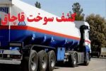 ضربه پلیس به قاچاقچیان  در  بندرلنگه با کشف ۴۵ هزار لیتر سوخت