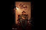 علی نصیریان مهمان نخستین برنامه «همکلام»