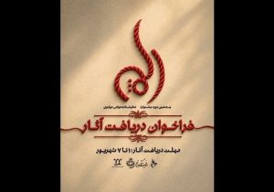 فراخوان دریافت آثار جشنواره نمایشنامهخوانی مولوی منتشر شد
