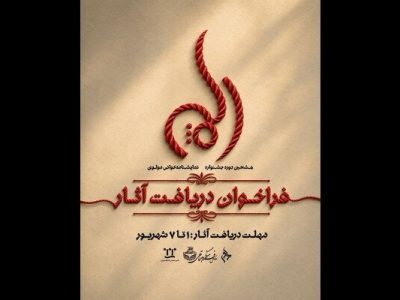 فراخوان دریافت آثار جشنواره نمایشنامهخوانی مولوی منتشر شد