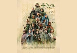 قصه سریال «رویای نیمه‌شب» را نقد کنید و جایزه بگیرید