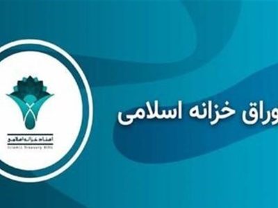 نرخ بازده تا سررسید اوراق اخزا در سومین هفته مرداد کاهش یافت