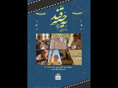 نشست «بازتعریف نقش مادری در سینما» برگزار می‌شود