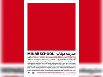 نقاشان معاصر «مدرسه میناب» را روایت می‌کنند