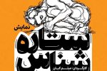 نقد روان‌کاوی عامه‌پسند در ستاره شناس؛ وقتی برای هرمسئله نامی ساخته‌ای