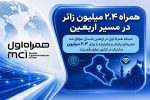 همراه ۲.۴ میلیون زائر در مسیر اربعین