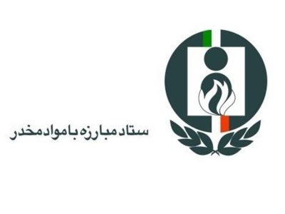 هوش مصنوعی وارد برنامه‌های آموزشی ستاد مبارزه با مواد مخدر شد