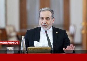 وزیر امور خارجه: ایران برای پاسخ قاطع به هرگونه تعرض آمریکا آماده است
