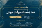«وقت خوش» حمید امجد نقد و بررسی می‌شود