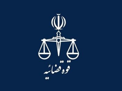 پاسخ به یک شبهه پیرامون انتصابات اخیر در دستگاه قضا